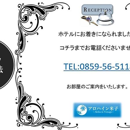 Alohain Yonago (Adults Only) ภายนอก รูปภาพ